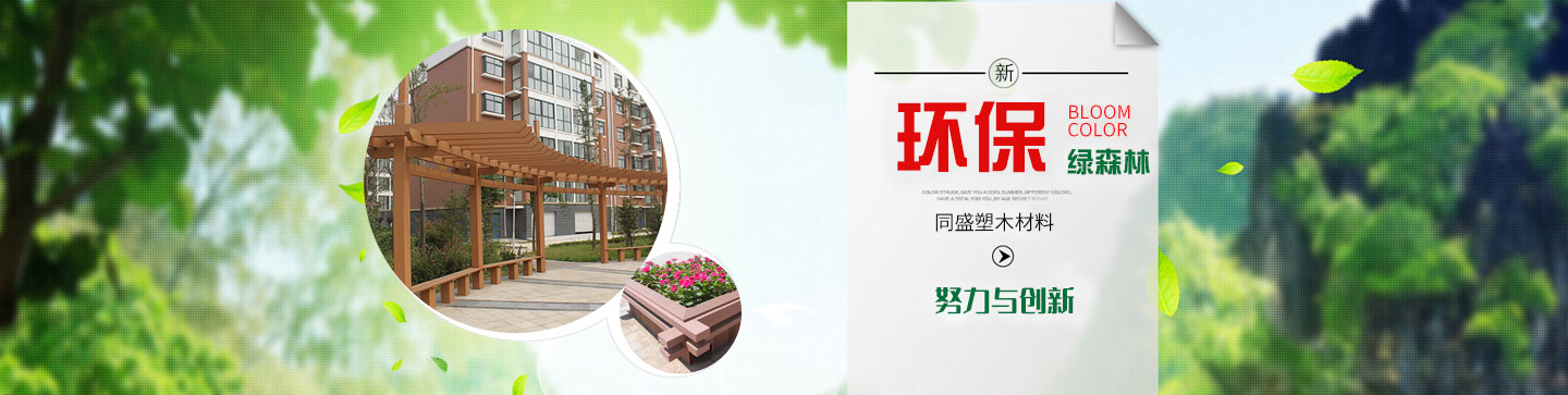 塑木图片