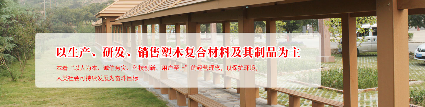 塑木图片